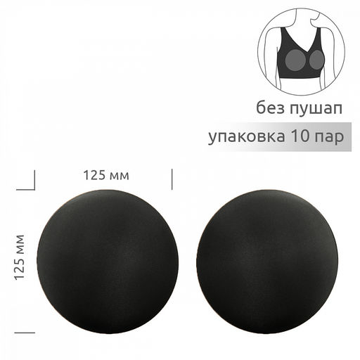 Чашечки-вкладыши круглые р.75 А-B (S) без пуш-ап TBY-04 черный 03 уп.10 пар