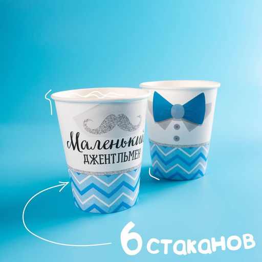 Одноразовая посуда «С днём рождения. Маленький джентльмен», 6 тарелок, 6 стаканов, 6 колпаков, 1 гирлянда