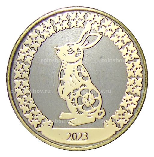 10 рублей 2014 года С Новым 2023 годом  Год кролика! (в блистере)