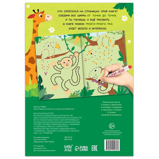 Многоразовая книга Рисуем по точкам. Животные, с маркером, 16 стр. - Буква-ленд фото 4