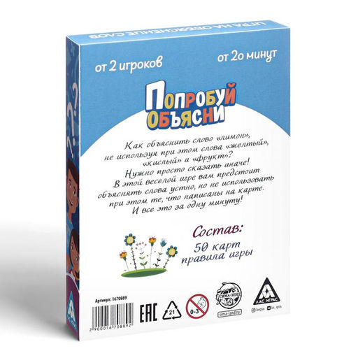 Игра на объяснение слов Попробуй объясни, 50 карт - Лас играс фото 5