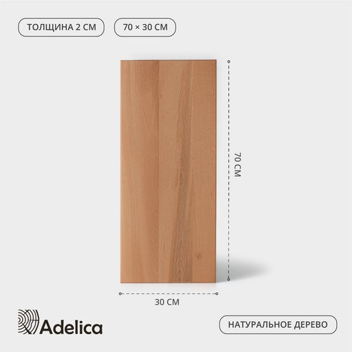 Доска разделочная Adelica «Профессиональная», 70×30×2 см, дерево бук, МИКС