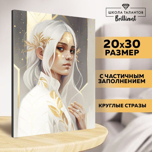 Алмазная мозаика с частичным заполнением на холсте «Девушка в белом»‎, 20×30 см