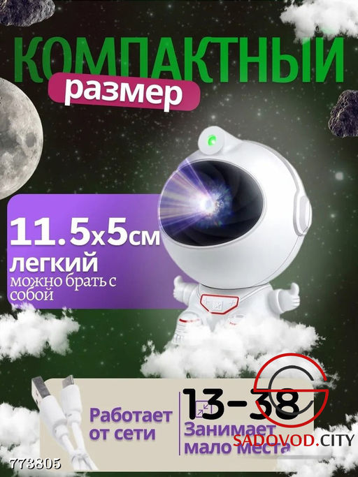 Зв?здное небо ночник проектор