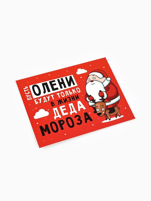 Цена за 20 шт. Открытка-мини «Новогодние олени», 8×10 см