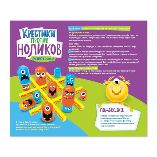 Стратегическая настольная игра на логику Крестики против ноликов. Монстрики - Лас играс kids фото 5