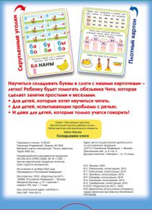 Складываем слоги