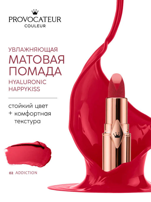 Provocateur Помада Увлажняющая Hyaluronic Happy kiss 02 розово-коралловый