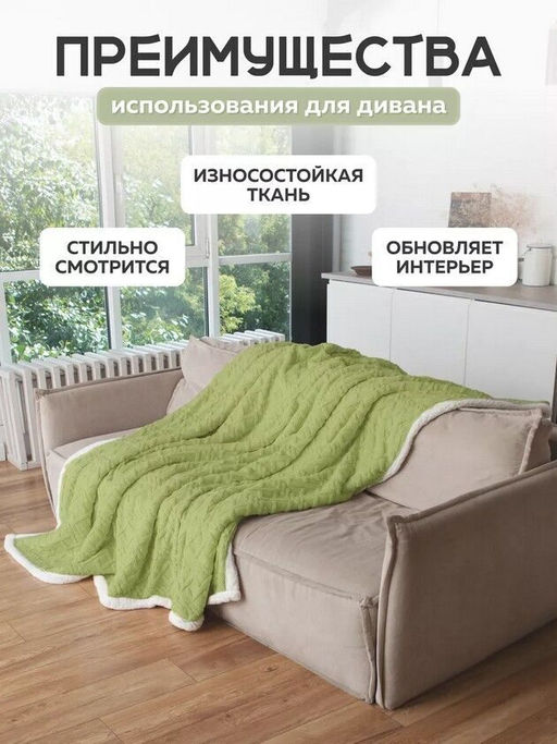 Плед плюшевый двусторонний с декором Вязаный узор-зеленый 200*230 см. - Лен поволжья фото 2