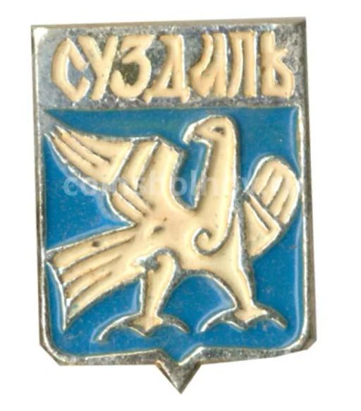 Значок Суздаль