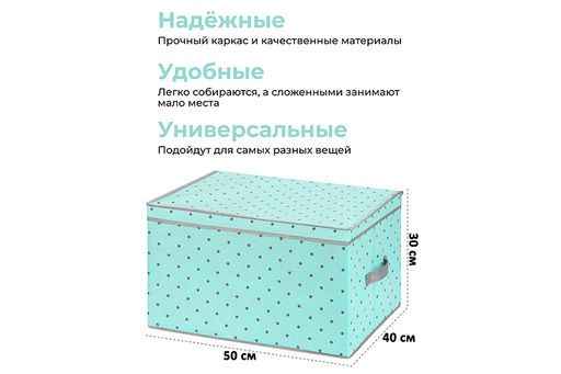 Короб складной для хранения 50*40*30 см "Тиффани серый горох с серой каймой" + 2 ручки