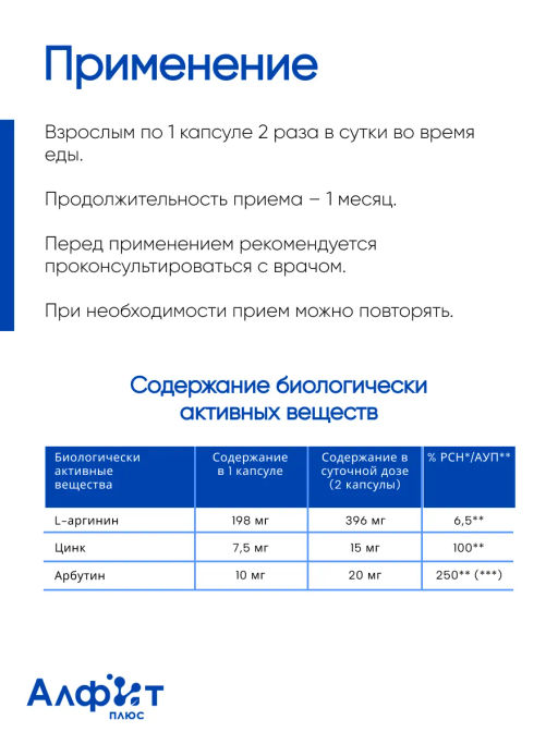 Бад Фитосбор Фитол-6 ПРОСТОЛАКС для мужчин Алфит Плюс 1815  фото 5