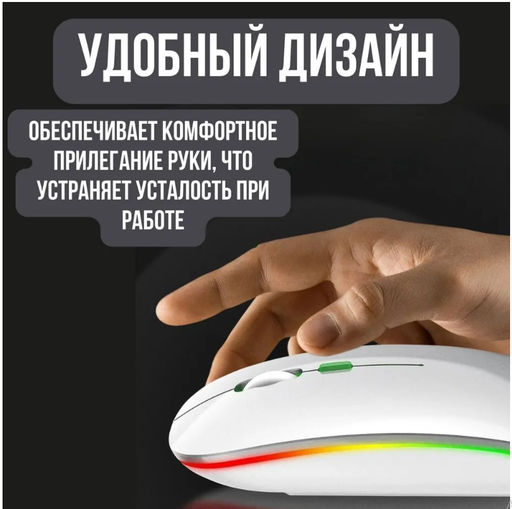 Bluetooth мышь + беспроводная с USB,2 режима подключения, подсветка - Family фото 6