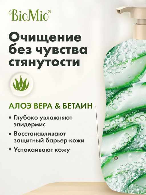 Гель для Душа 650мл BioMio Алоэ-вера  фото 5