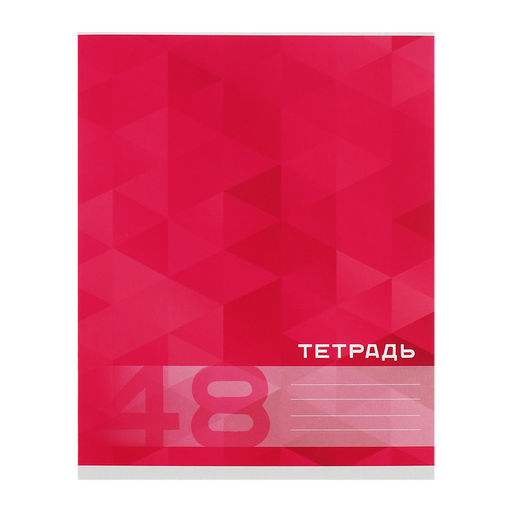 Комплект тетрадей из 5 штук, 48 листов в клетку Calligrata "MonoColor", обложка мелованный картон, блок офсет