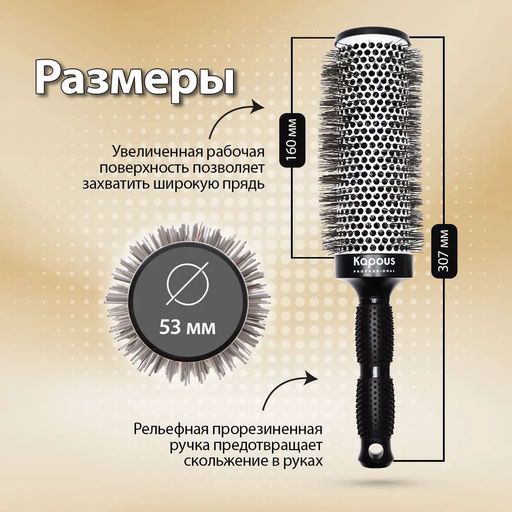 Брашинг с увеличенной поверхностью 53мм 914 Kapous - Kapous professional фото 3
