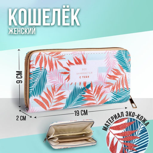 Кошелёк женский, отдел на молнии, цвет белый