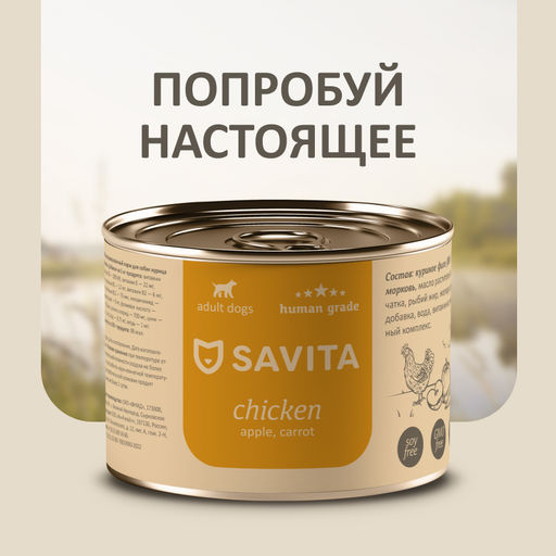 Консервы для собак Курица с яблоком и морковью 11вн42