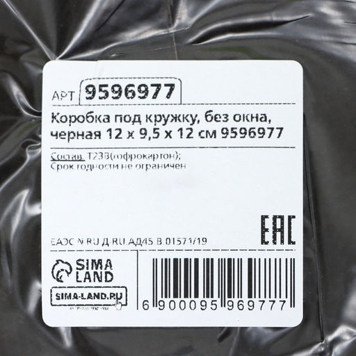 Цена за 10 шт. Коробка под кружку, без окна, черная 12×9.5×12 см