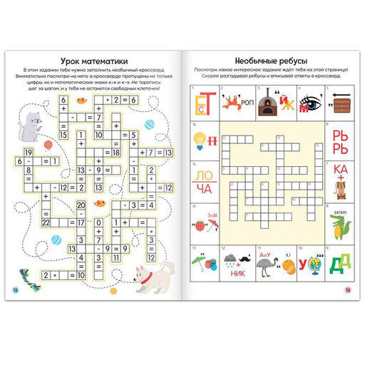 Книга Кроссворды. 3 уровень 16 стр. - Буква-Ленд фото 3