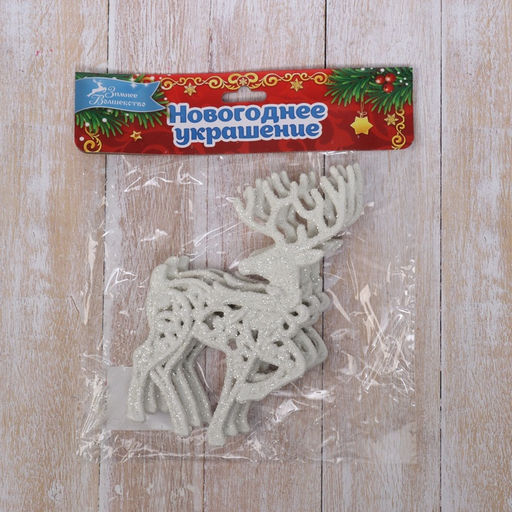 Цена за 2 шт. Ёлочные игрушки 3 шт. Зимнее волшебство. Белый олень резной пластик, 813 см фото 4