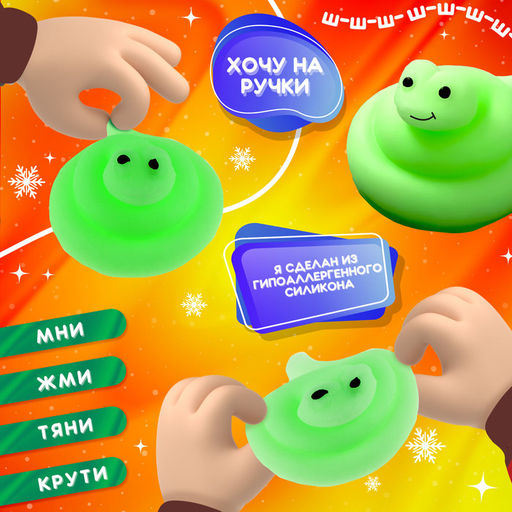 Игрушка антистресс «Новогодний Мяк-жмяк» с наклейками, зелёная, МИКС