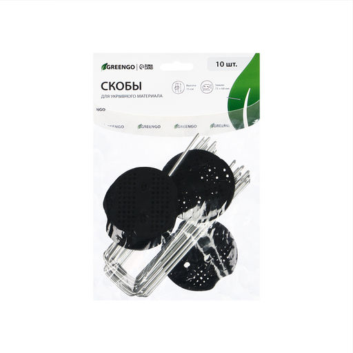 Скоба U-образная, h=15 см, с пластиковым зажимом, набор 10 шт., Greengo