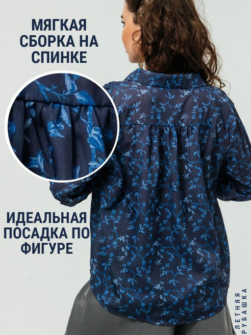 Рубашка синяя цветок