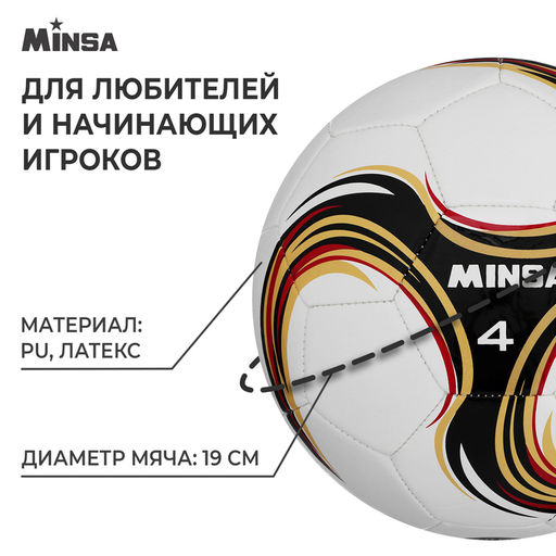 Мяч футбольный MINSA Futsal, PU, машинная сшивка, 32 панели, р. 4  фото 2