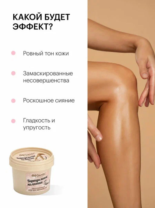 "Organic shop" KITCHEN Крем д/НОГ светоотражающий "Виртуальные колготки" 100мл