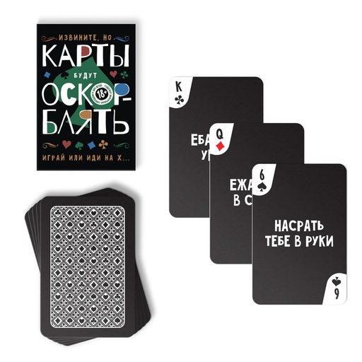 Игральные карты ОскорБлять, 36 карт, 18+ - Лас играс фото 2