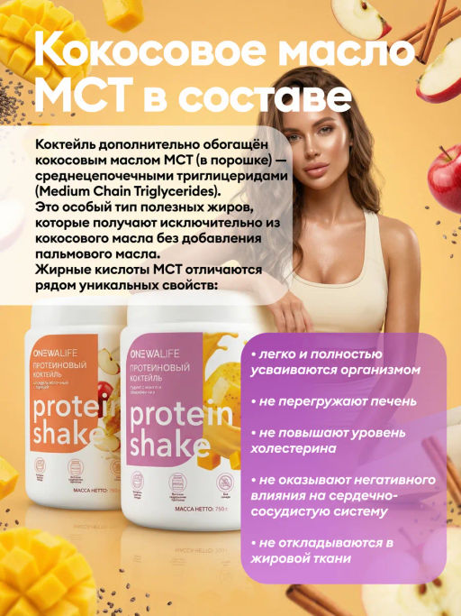 Протеиновый коктейль вкус ПУДИНГ С МАНГО И СЕМЕНАМИ ЧИА 30% белка