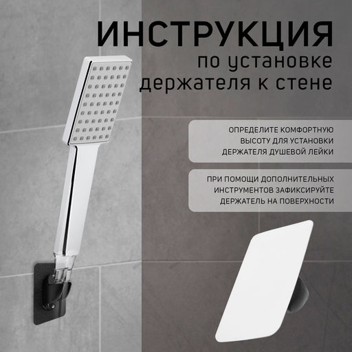 Держатель для душевой лейки ZEIN Z107, нерегулируемый, самоклеющейся, черный