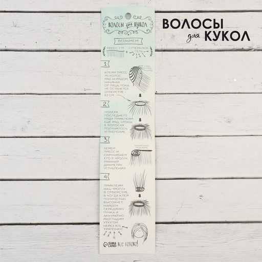 Волосы - тресс для кукол Прямые длина волос: 15 см, ширина:100 см, цвет № 350 - Школа талантов фото 4