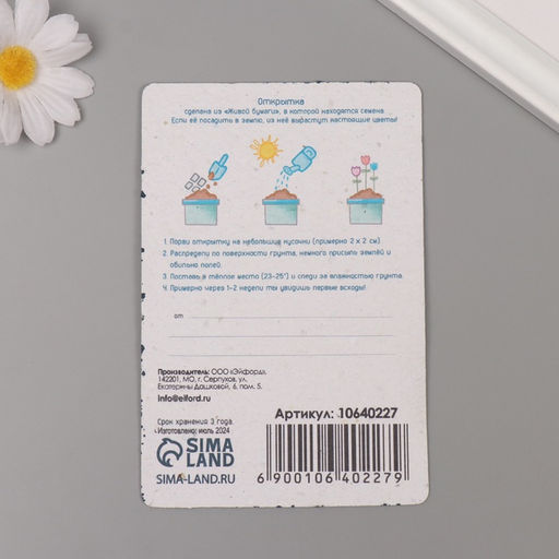 Цена за 2 шт. Открытка для выращивания «Арт Узор. Вырасти сам. Любимому педагогу» с семенами, 10×15 см