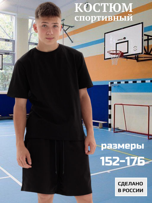 Костюм "Летний"