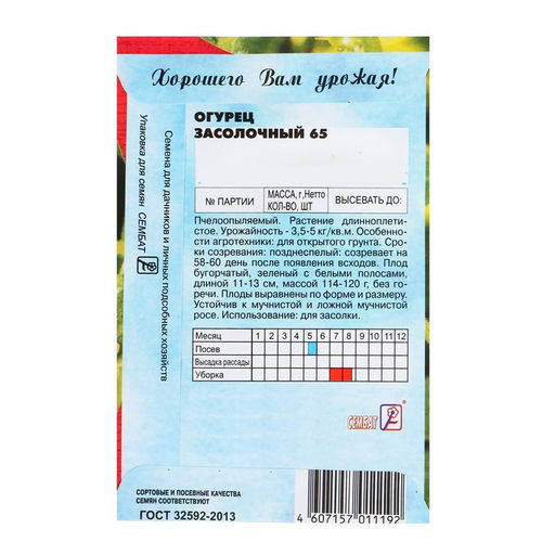 Цена за 5 шт. Семена Огурец "Засолочный", 0,5 г