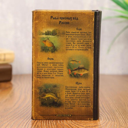 Шкатулка книга-сейф «Классика русской рыбалки», дерево, с замком, 17×11×5 см