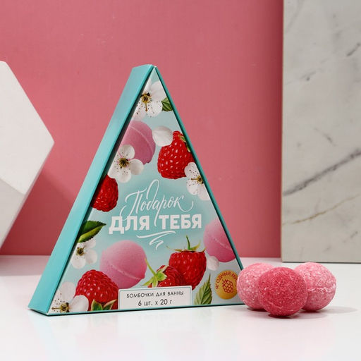 Бомбочки для ванны Подарок для тебя, подарочный набор 6 х 20 г, аромат спелых ягод, ЧИСТОЕ СЧАТЬЕ