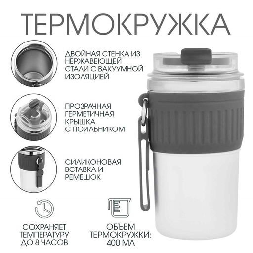Термокружка New design, 400 мл, сохраняет тепло до 8 ч, нержавеющая сталь, серая - Simaland фото 9