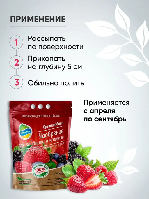 Удобрение органическое для клубники и ягодных Органик Микс 200 гр. - Organicmix фото 2