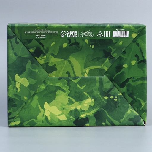 Цена за 2 шт. Коробка подарочная сборная, упаковка, 23 февраля, 26?19?10 см