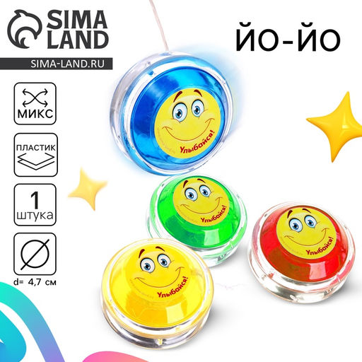 Йо-Йо Улыбайся, цвета МИКС - Funny toys фото 8