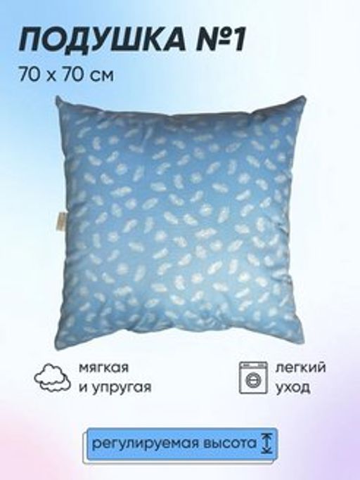 Подушка №1 70*70 тик