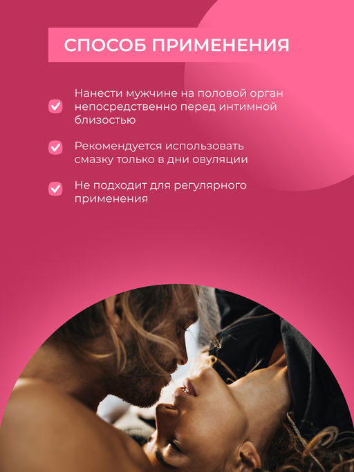 Гель-смазка для оплодотворения - Siberina фото 5