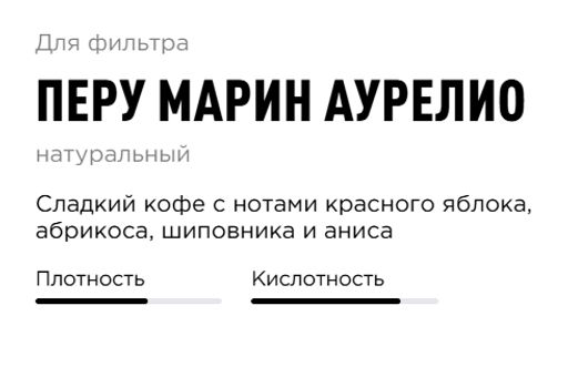 Кофе Перу Марин Аурелио - Tasty coffee фото 2