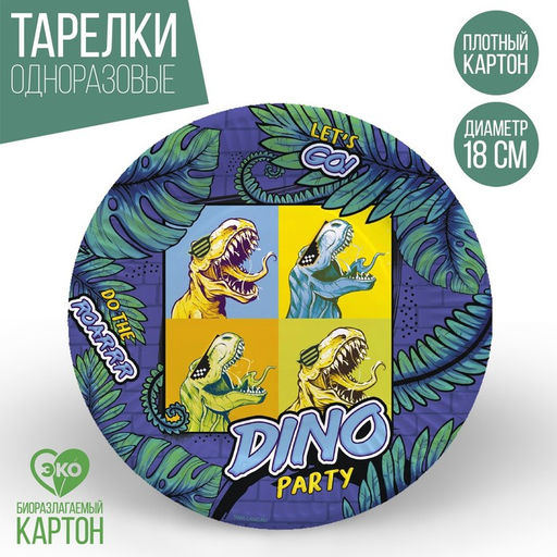 Цена за 10 шт. Тарелка бумажная Дино, 18 см - Страна карнавалия фото 5