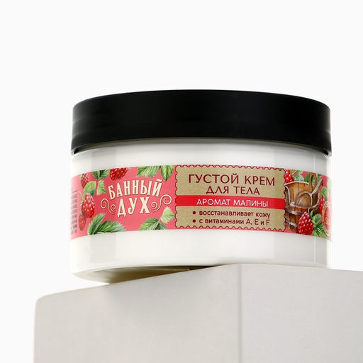 Крем для тела густой, аромат малины, 250 мл, Банный Дух