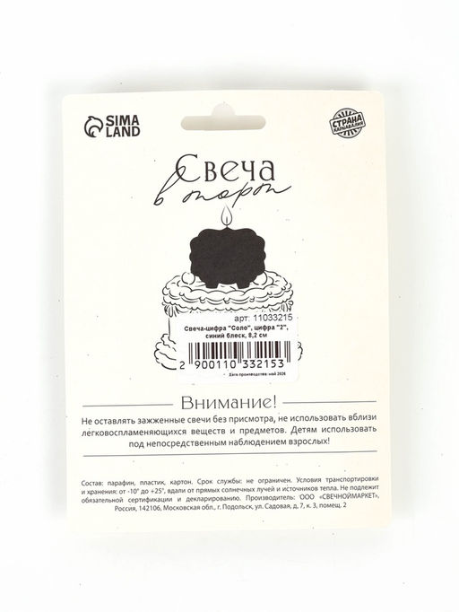 Свеча-цифра "Соло", цифра "2", синий, блеск, 8,2 см