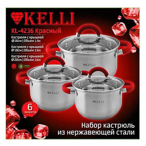 Набор посуды из нержавеющей стали "Kelli" 6 предметов: кастрюля 1,9л, д16см, 2,6л, д18см, 3,6л, д20см, стеклянная крышка, пароотвод, капсульное дно, силиконовые ручки, цветная коробка (Китай) Подходит для всех видов плит, включая индукционную.